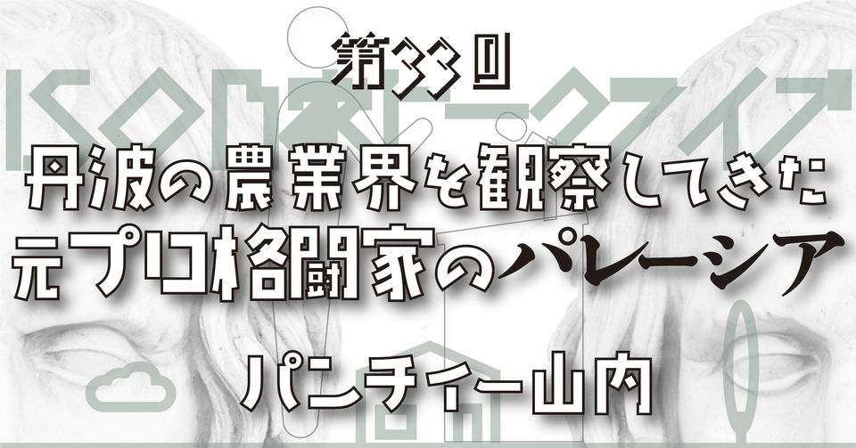 iso乃家トークライブ_vol33パンチィ山内