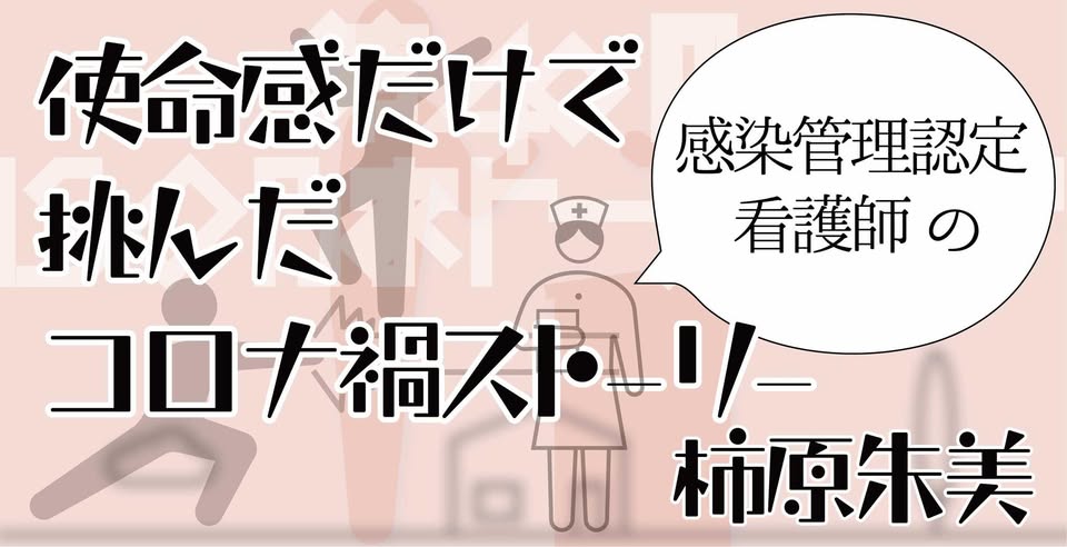 iso乃家40柿原明美
