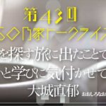 iso乃家42大城直郁