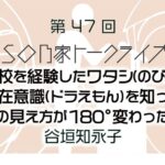 iso47谷垣知永子