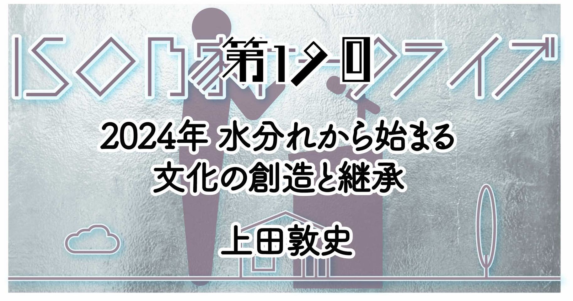 iso乃家トークライブVol19_上田敦史