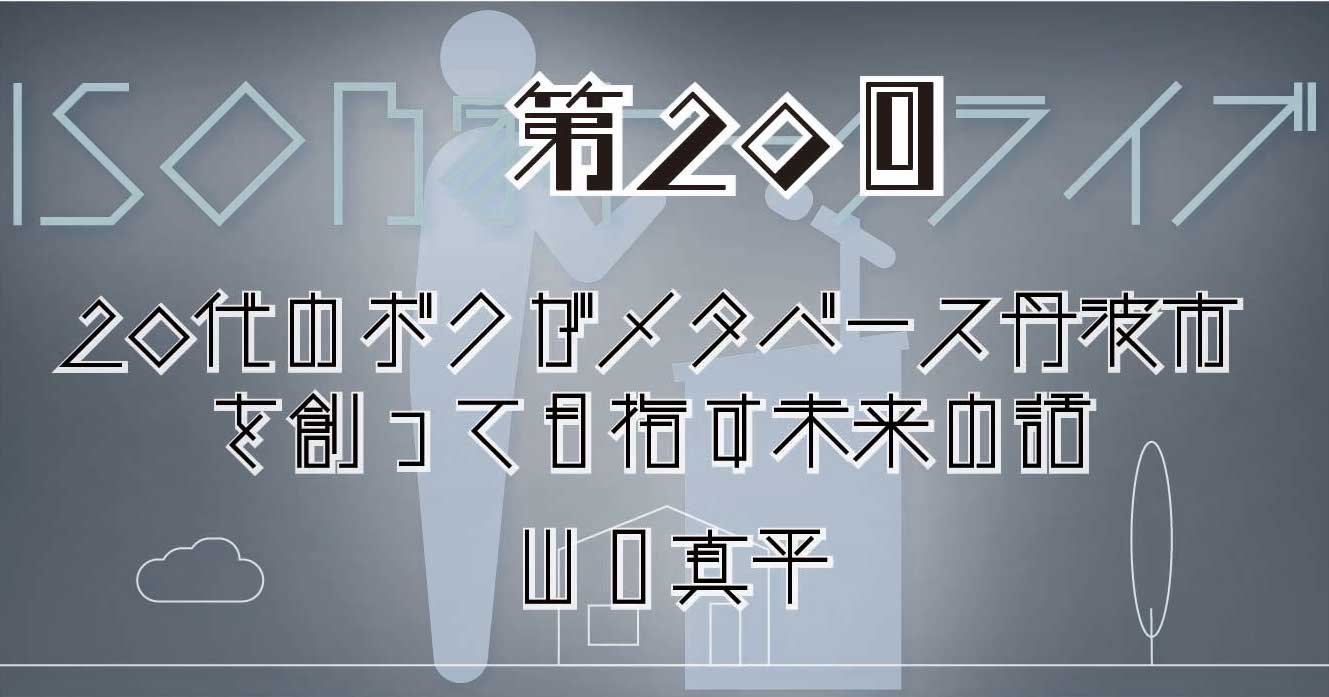 iso乃家トークライブVol20_山口真平