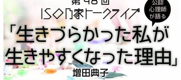 iso48増田典子