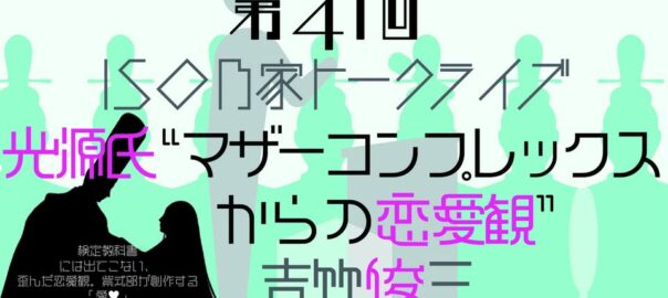 iso乃家41吉竹俊三