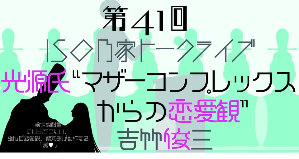 iso乃家41吉竹俊三