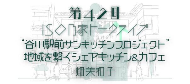 iso乃家42畑美和子