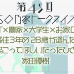 iso45家田優樹