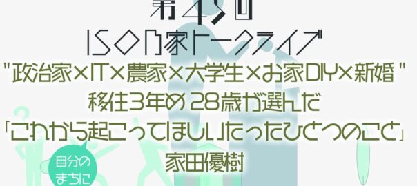 iso45家田優樹