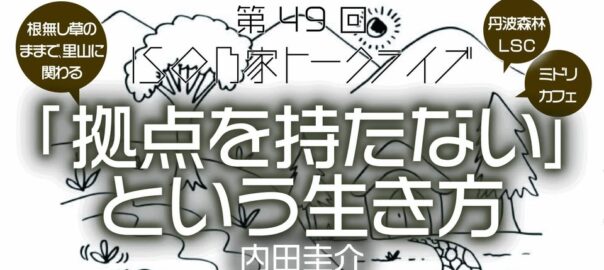 isol49内田圭介